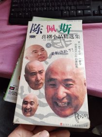 精美六碟装陈佩斯喜剧小品精选集 未开封