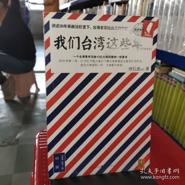 我们台湾这些年：一个台湾青年写给13亿大陆同胞的一封家书