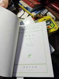 爱弥儿：论教育 下卷 2011年印