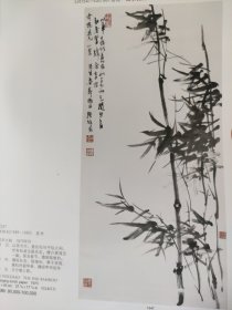 散页美术资料（印刷品）———书画——墨竹【陆维钊】，东坡赏竹【刘旦宅】，致郑轶甫信札【黄宾虹】，行书七言联【张宗祥】2090