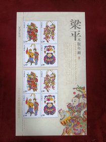 2010年发行《梁平木版年画小全张》面值9.6元，品佳，20包邮。