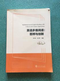 英语多维阅读:思辨与创新(MultidimensionalEnglishReadingai