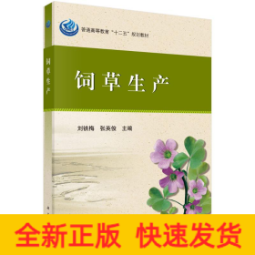 飼草生產(chǎn)