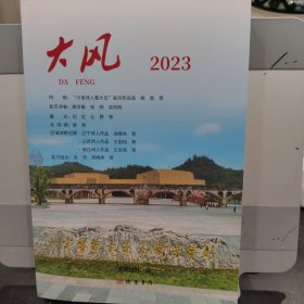 大风 2023