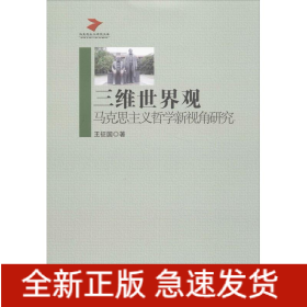 三維世界觀