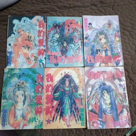 漫画 我的爱神1-6