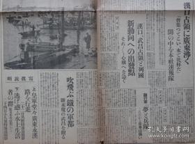 民国老报纸：大阪朝日新闻号外（1938年10月26日）汉口占领第一报，汉口日本租界大火，广东入城，日军在广东省政府前高呼万岁，汉口占领，广东沸腾，汉口、武昌占领后各国新动向，武昌，日军在广东永汉路行进，广东米埠直街的老百姓住在船上的水上生活