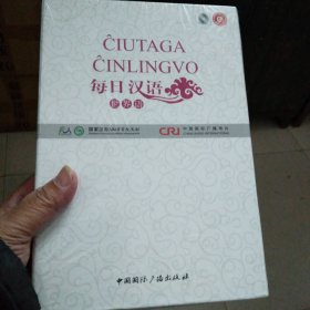 每日汉语--世界语(全6册)