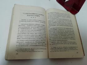 鸦片战争史论文专集（列岛编，三联书店1958年1版1印）2022.9.15日上