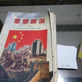 思想政治三年级，