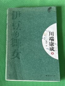 伊豆的舞女