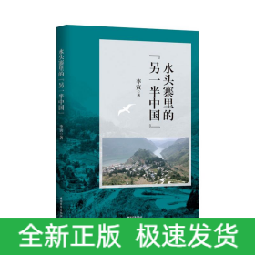 水头寨里的