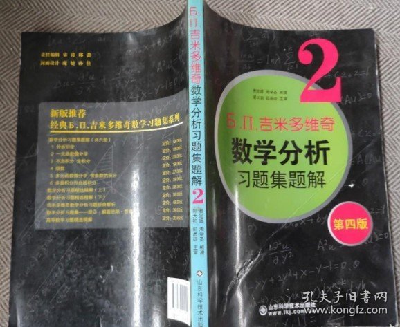 6.n.吉米多维奇数学分析习题集题解（2）（第4版）