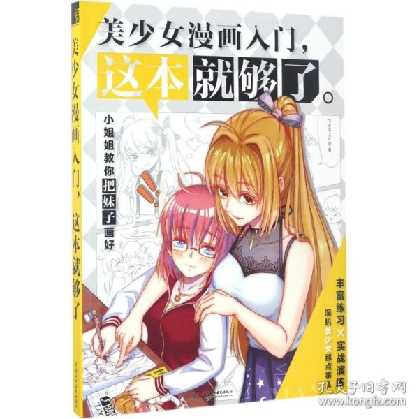 美少女漫画入门，这本就够了