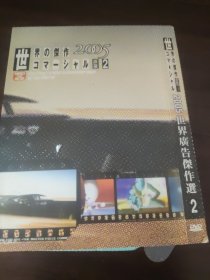 2005世界广告杰作选 游戏光盘