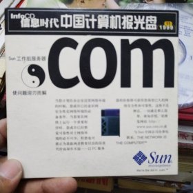 中国计算机报光盘1999-11（1cd）