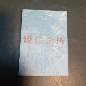 说岳全传（上下）