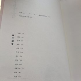 汉字书法之美