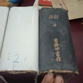 词源3本一套