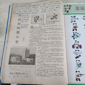 体育博览 ～ 亚运指南 ～1990年第11届亚运会 增刊（见描述）