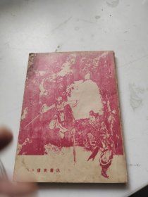 弹指惊雷（第五册）