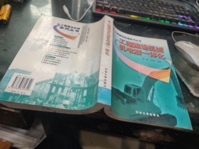 工程建设机械机电液一体化