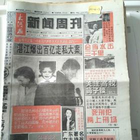 大河报新闻周刊1999年1月10日生日报