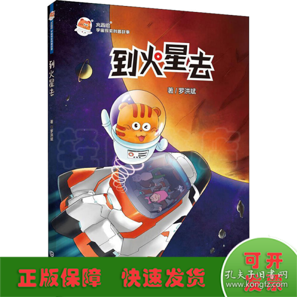 火星喵宇宙探索科普故事：到火星去