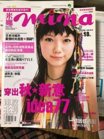 米娜 2008年9月号 宫泽理惠广告 宫崎葵 井上真央 上野树里 小栗旬