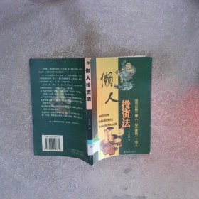 懶人投資法