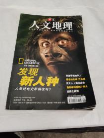 华夏人文地理2005 年4月号总34期