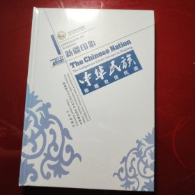 新疆印象 中华民族 新疆世居民族 新疆维吾尔自治区对外文化交流协会 中央电视台 7 DVD