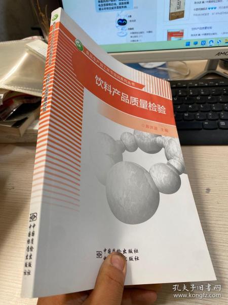 饮料产品质量检验/食品生产加工环节培训系列丛书