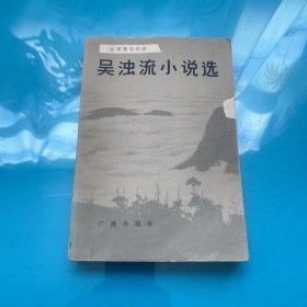 台湾著名作家：吴浊流小说选