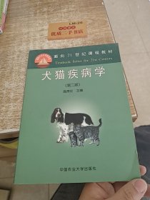 犬猫疾病学