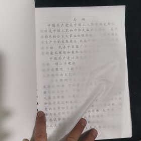 中国共产党章程楷体手抄本