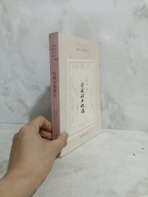 诗赋词曲概论（民国诗学论著丛刊）