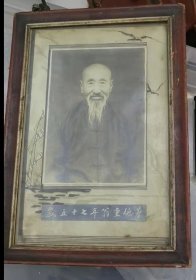 晚清民国茅德重翁带原框照片，框长20厘米