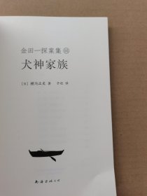 金田一探案集：四册合售