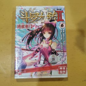 斗罗大陆2 绝世唐门漫画版6