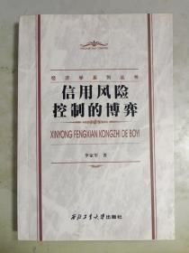信用風(fēng)險控制的博弈