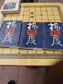 杨度  (上中下)