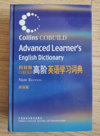 柯林斯COBUILD高阶英语学习词典：英语版