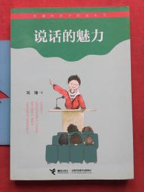 说话的魅力【无写划】