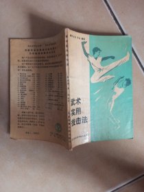武术实用技击法.....A55