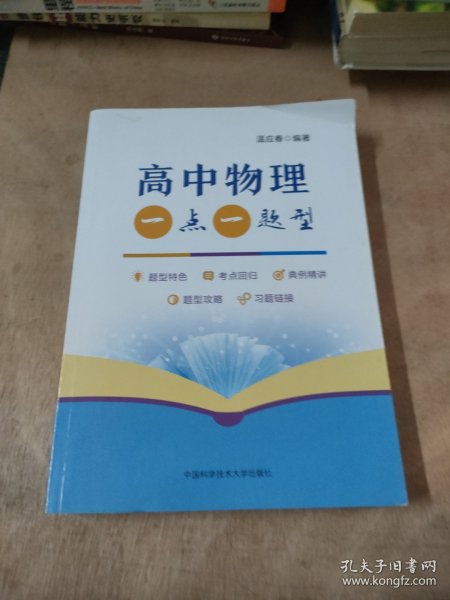 高中物理一点一题型