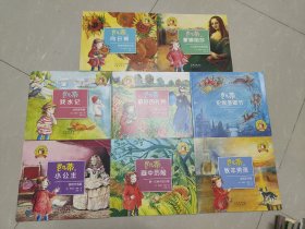 凯蒂的文化艺术之旅 第二辑（全8册）凯蒂和牧羊男孩/凯蒂的画中历险/凯蒂和小公主/凯蒂的伦敦圣诞节/凯蒂最好的礼物/凯蒂戏水记/凯蒂和白日葵/凯蒂和蒙娜丽莎