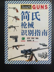 简氏枪械识别指南