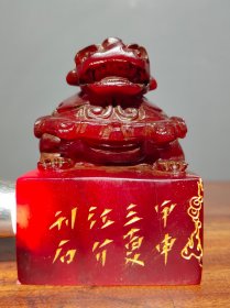 旧藏红田黄石精雕【古龙神兽】老闲章