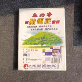 中华医学会临床新进展系列培训工程脓毒症基础与临床课题讲座，书＋1光盘